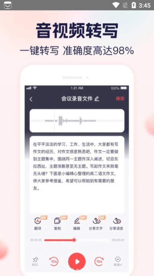 实时语音转文字大师app手机版下载 v1.0