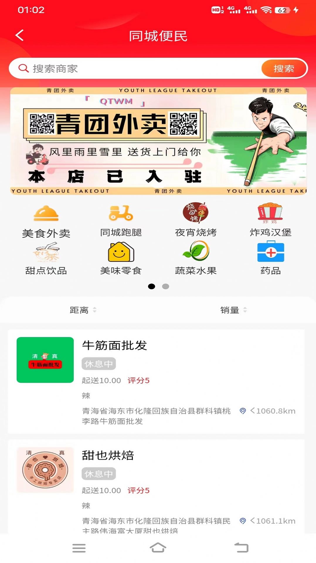 青团外卖app官方下载 v1.0.1