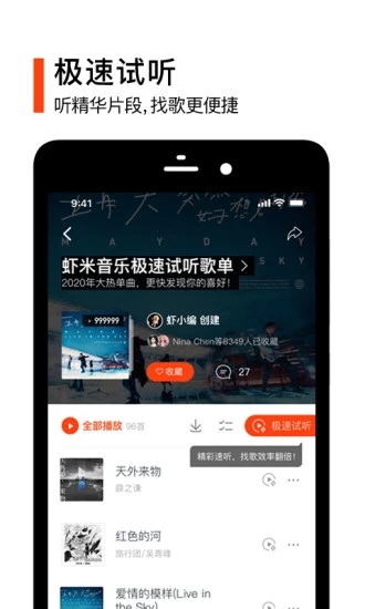 虾米音乐最新版app官网下载 v8.5.22