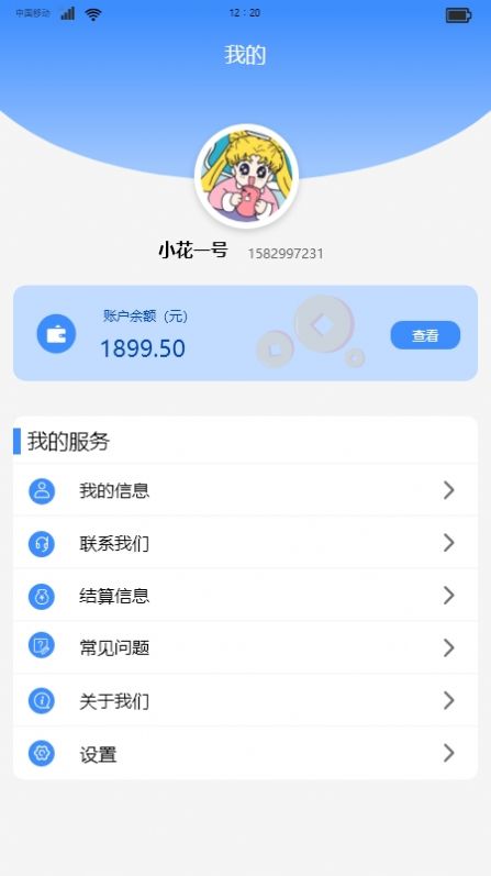 万联创富商户管理app手机版下载 v2.3.2