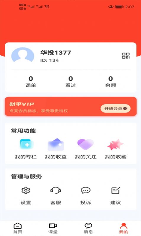 华投在线金融学习app安卓版下载 v1.0.4