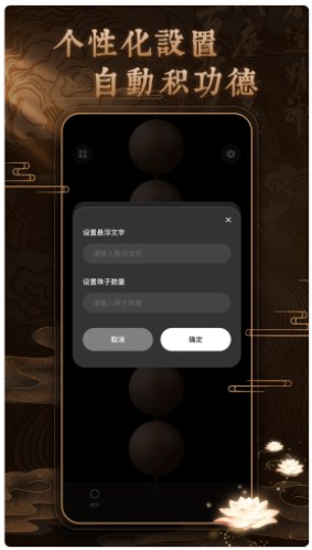 博翼佛珠3D app安卓版下载 v1.0.0