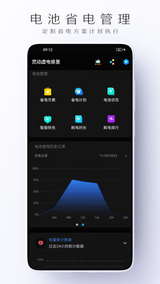 灵动虚电修复app手机版下载图片1