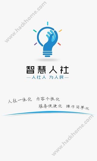 湖南智慧人社app官方版下载 v4.0.1