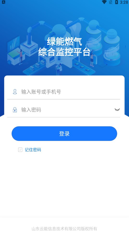 绿能燃气网上缴费平台下载 v1.0.11