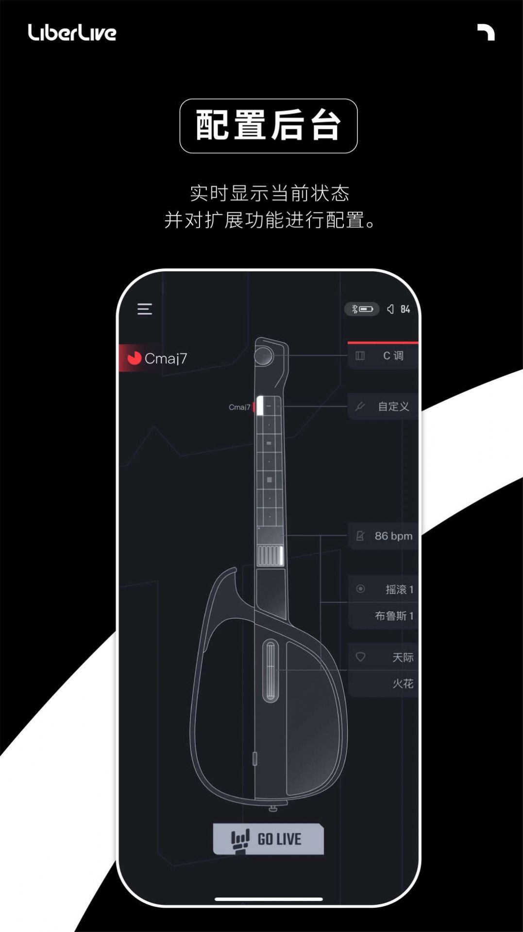 Liberlive吉他官方app下载 v1.0