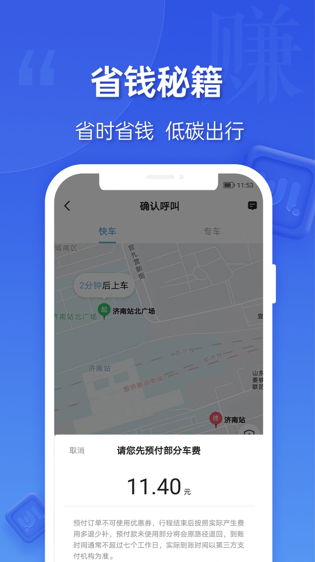 蔚蓝出行乘客端app手机版下载图片1