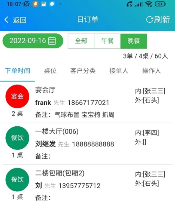 旺客来酒店管理app官方下载 v1.2.0