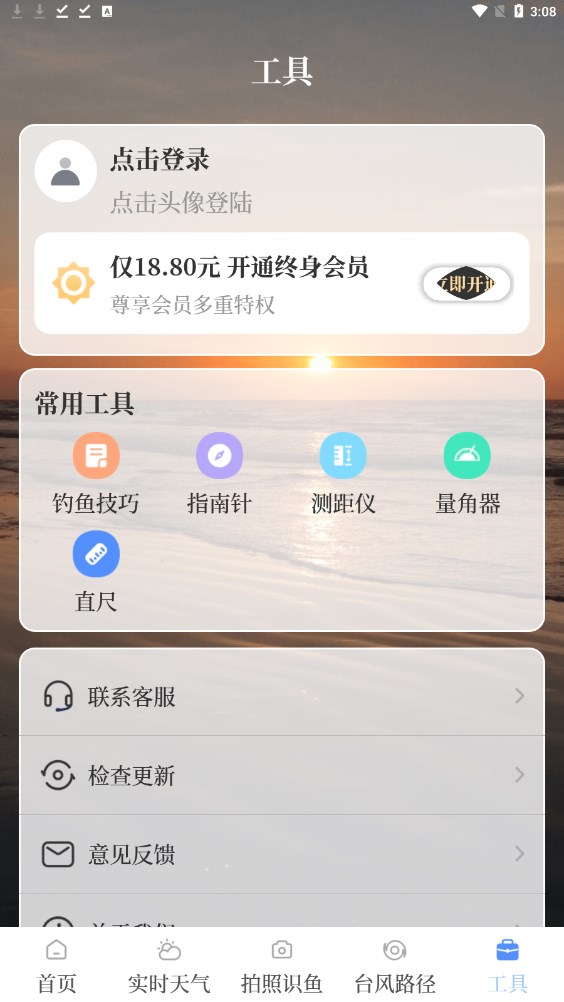 海洋天气通软件免费下载 v3.1.2