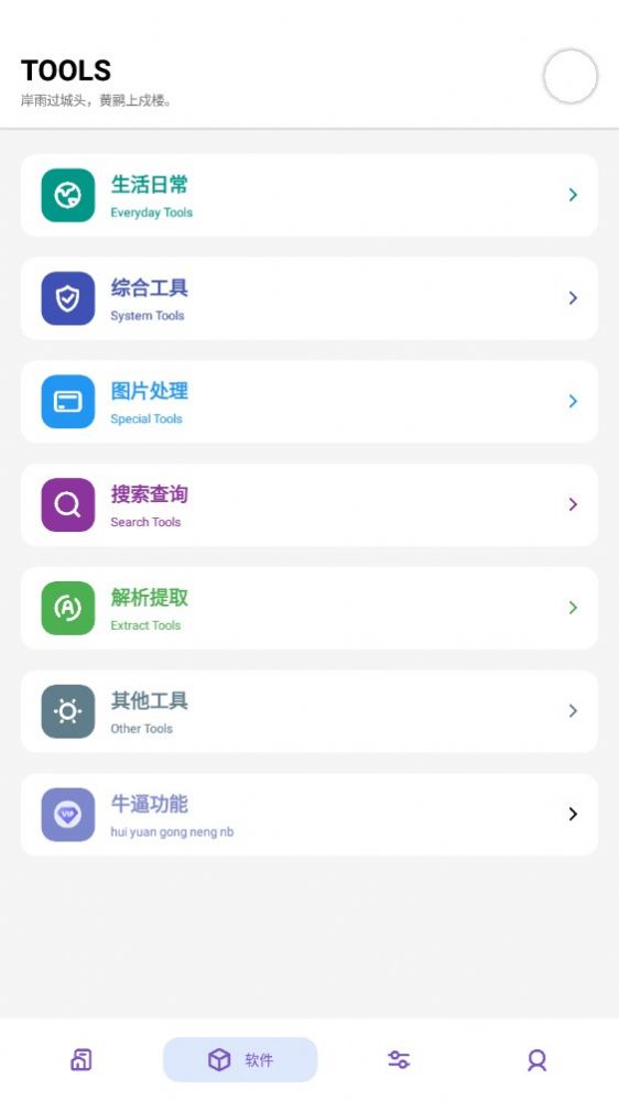 晴空pro工具箱软件app下载 v4.6