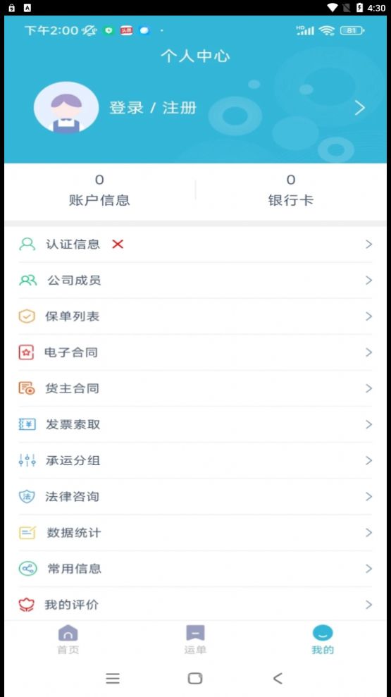 运天下货主端app免费下载 v1.9.3