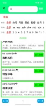 元宝成语问答app手机版下载图片2