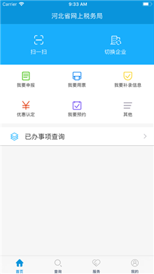 河北税务医疗保险缴费下载公众号查询系统app v3.7.0