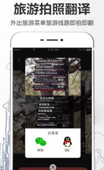 拍照翻译大全app官方版下载 v3.1.4