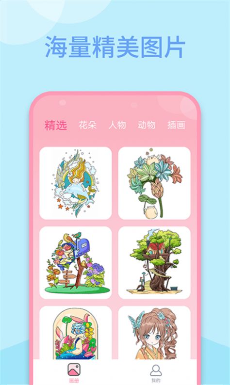 数字涂色书app手机版 v2.0.9