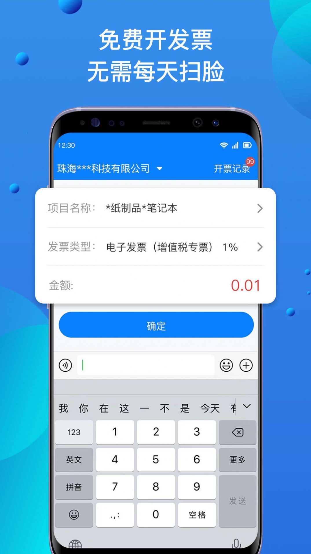 自开票开发票app手机版下载 v1.0.1