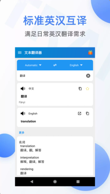 文本翻译器app官方版 v17.13404602