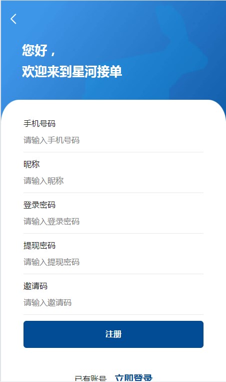 星河接单app官方下载 v1.0.7