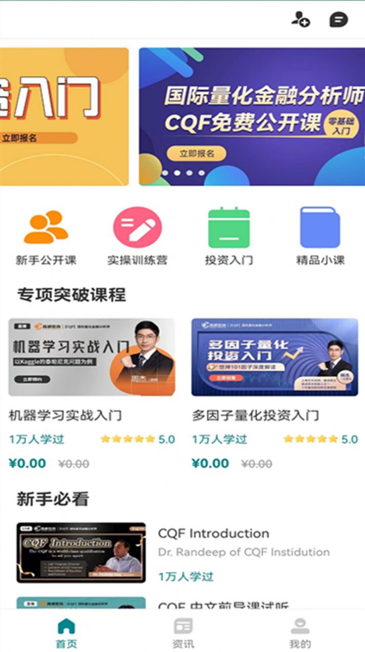 CQF考试题库app官方版下载 v1.2.4