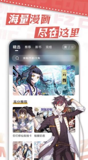 漫天星漫画APP最新版 v2.0.0