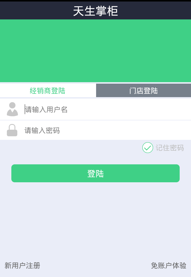 天生掌柜官网版app下载 v7.07