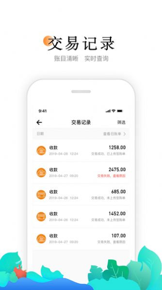 喔刷商户版app官方版下载 v2.3.1