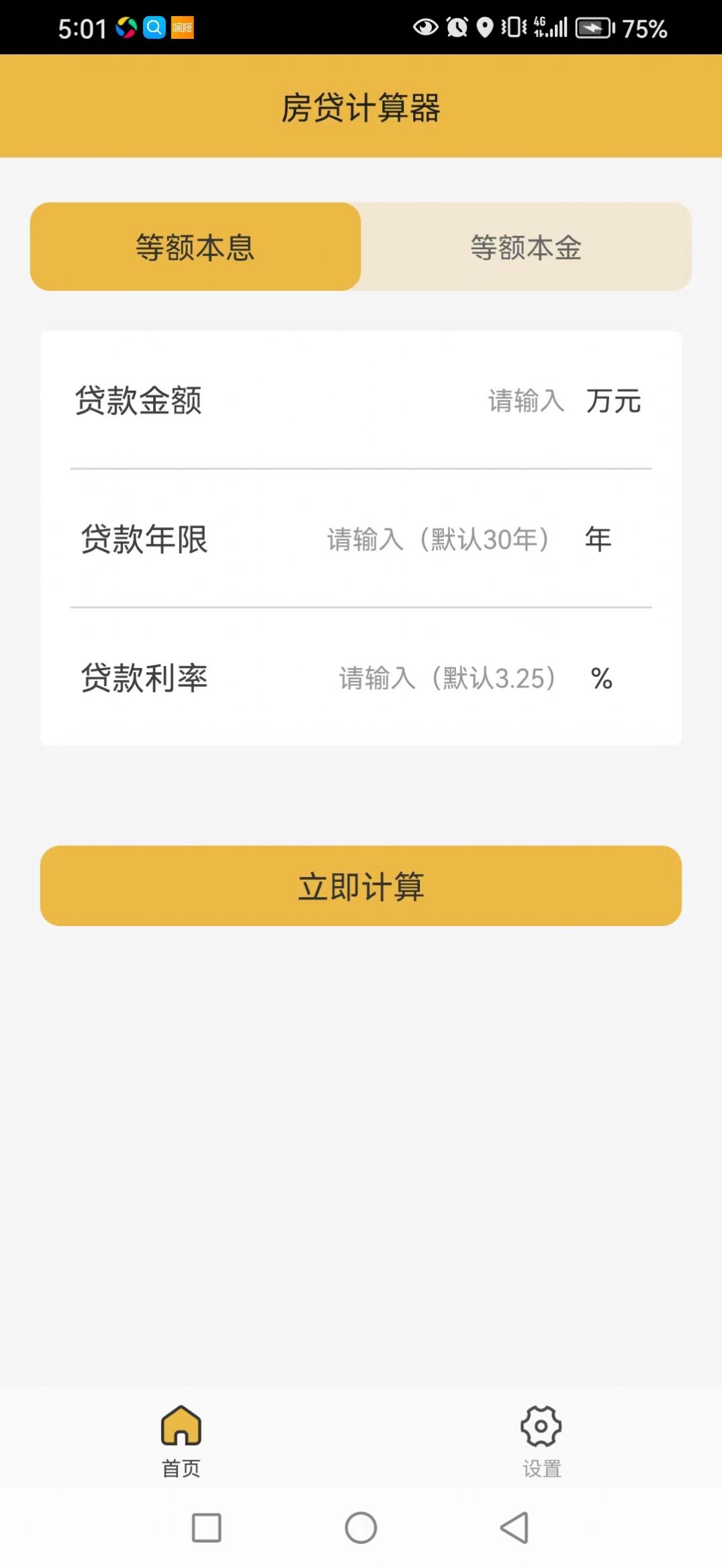 玉米计算app免费版下载 v1.0