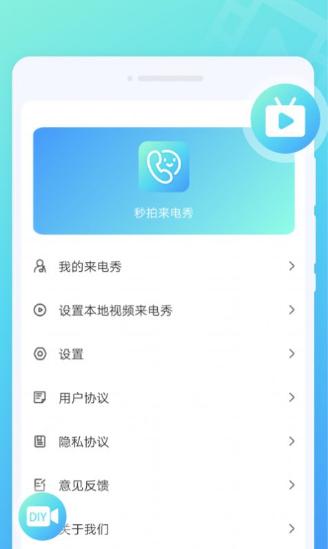 秒拍来电秀app官方下载图片1