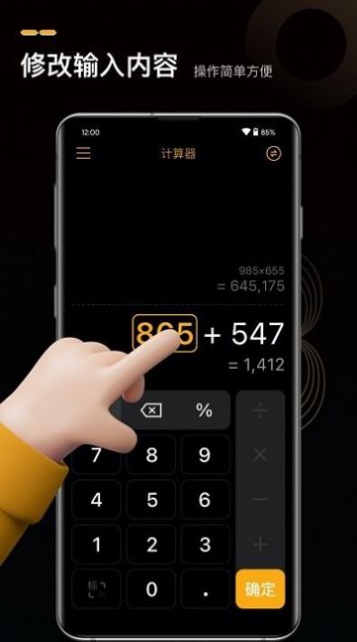 语音高级计算器app官方下载图片1