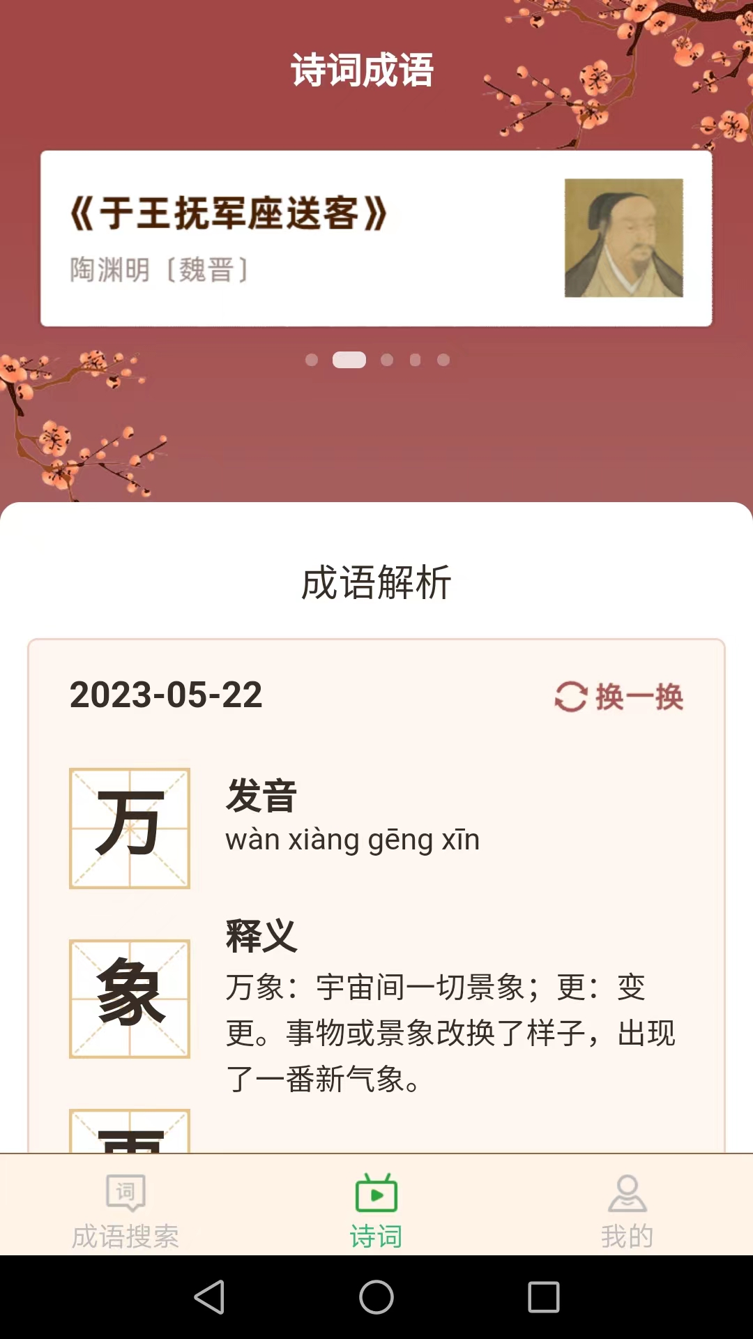 爱得深全民猜成语app手机版下载 v2.0.8