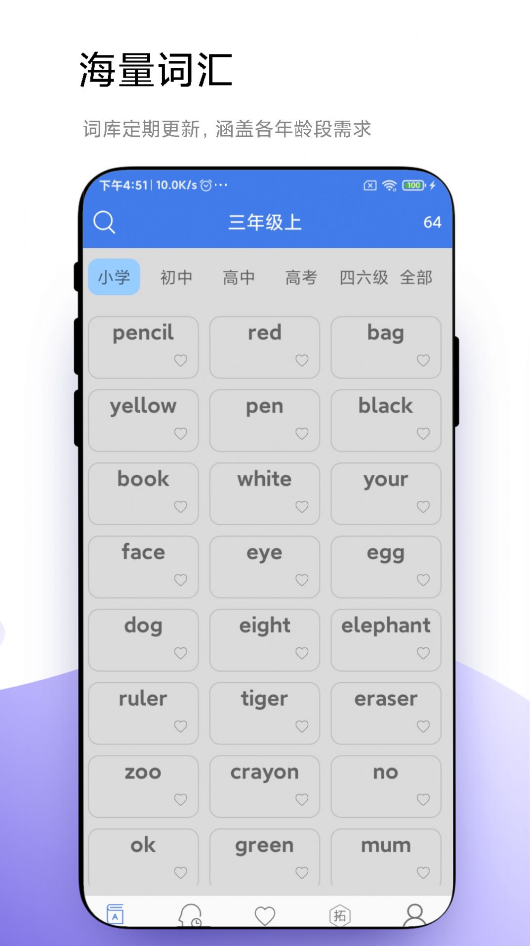 优奕单词速记app官方下载 v1.0.1