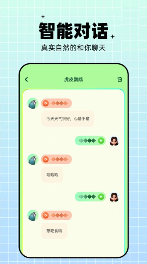 鹦鹉语言翻译器下载免费版app v1.1