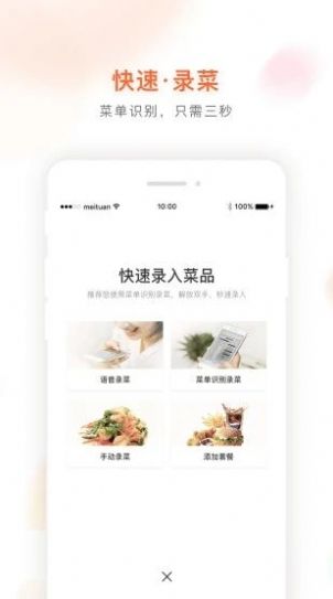 美团管家青春版app智能版免费下载 v3.21.500