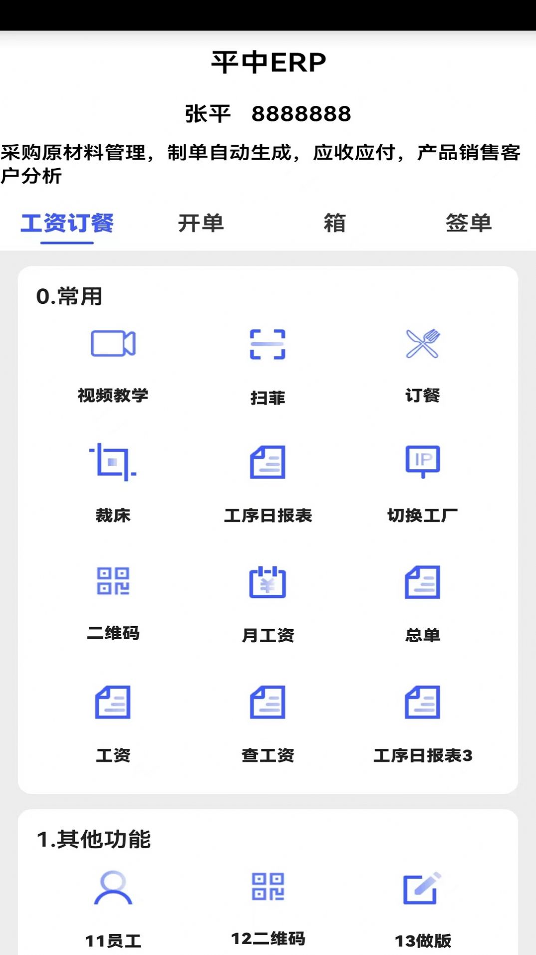 平中软件扫码软件app下载 v10.2.67-5