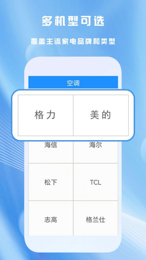 全能家用遥控器app手机版下载 v3.1.1