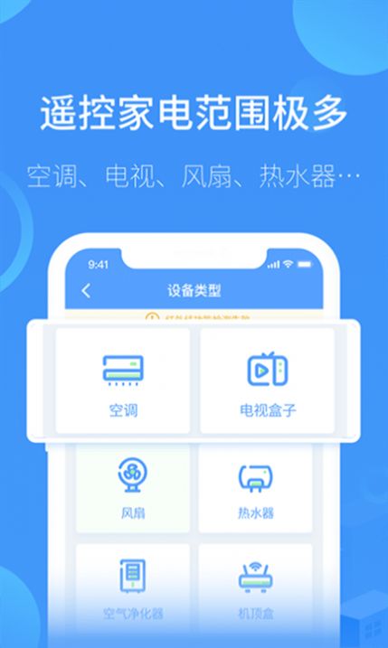 空调遥控器全能app官方下载 v7.0