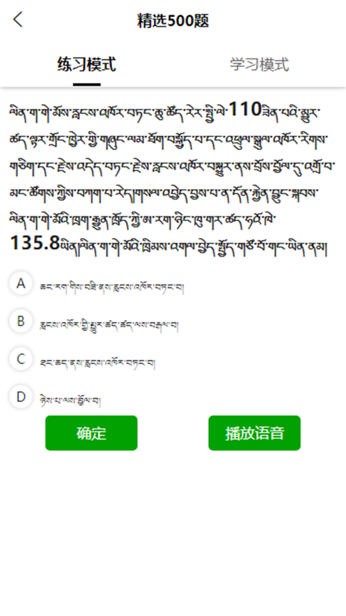 藏文理论驾考app软件下载 v1.0