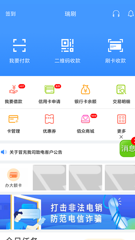 瑞刷app下载最新版本官方 v6.4.7