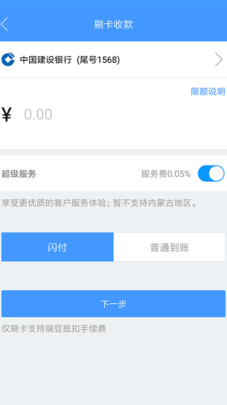 瑞刷app下载最新版本官方 v6.4.7