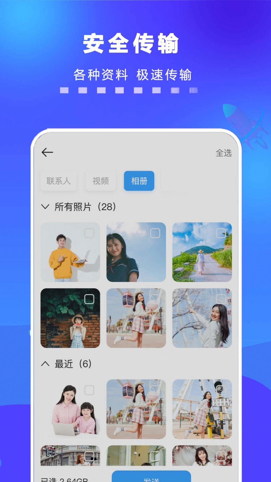 手机一键搬家软件app下载 v1.2.1