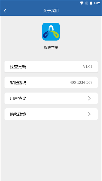 皖美学车app安卓版下载 v1.0.0