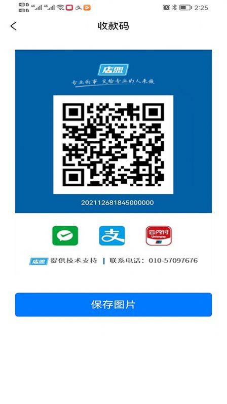 店盟管理app店铺管理手机版 v1.2