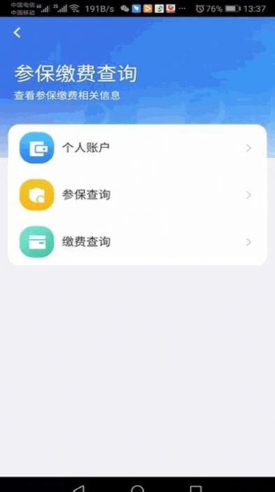 青海医保个人账户查询app官方下载 v2.0.23