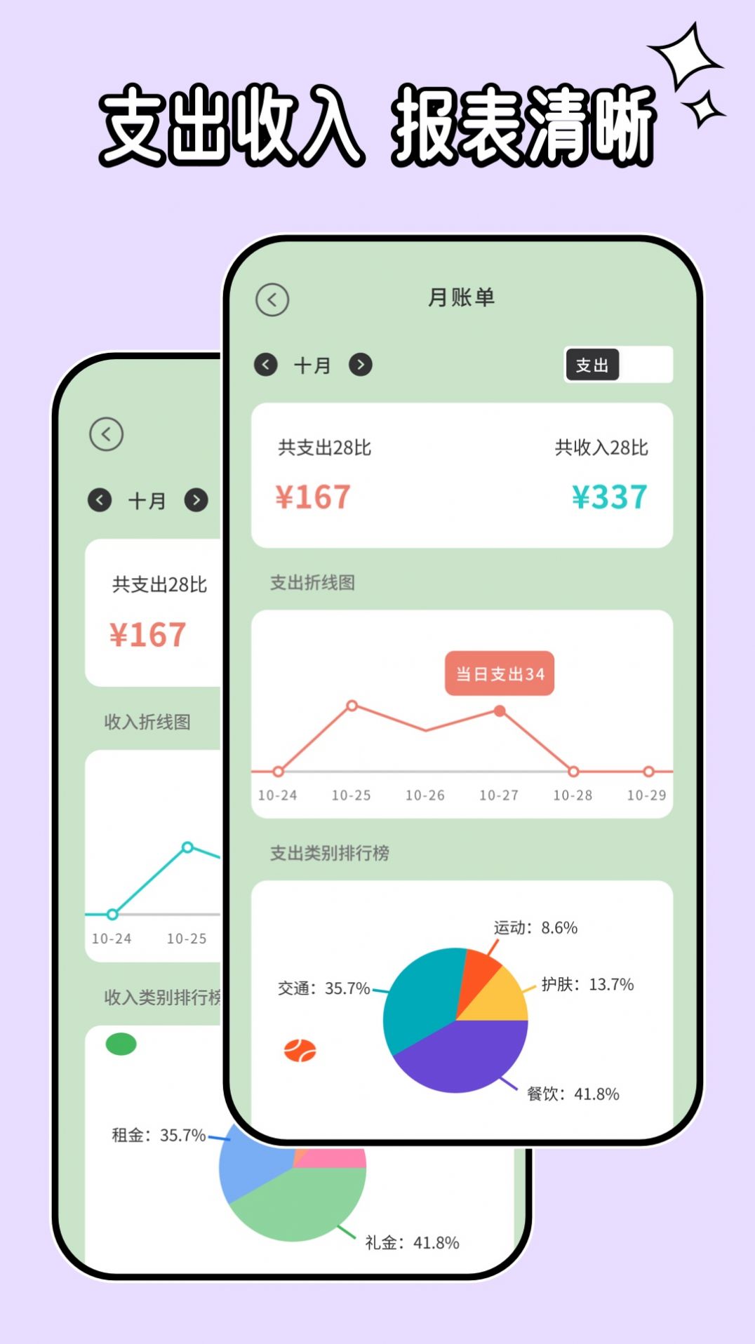 呼噜记账app官方下载图片1