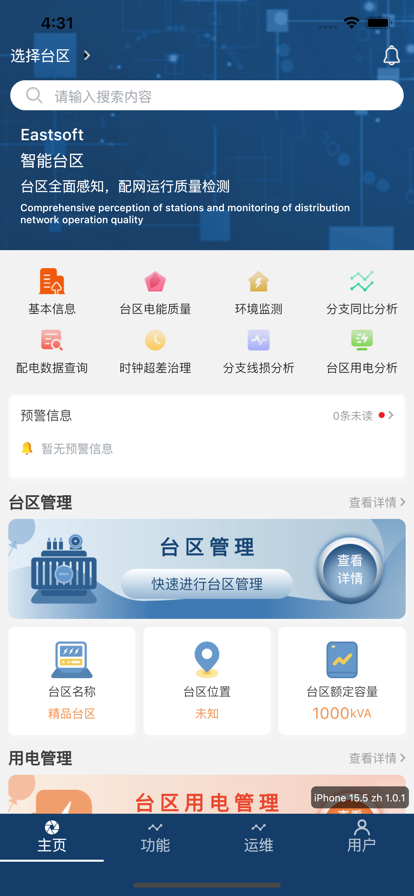 Eastsoft智能台区app软件下载图片1