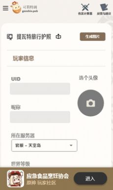 原神天地万象成就整理app官方下载 v1.0