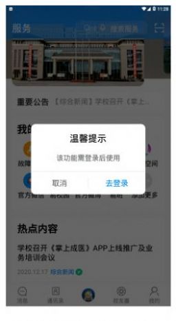 掌上成医app校园服务最新版图片1