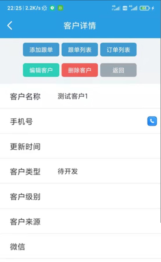 客户管理系统app官方版 v1.0.0