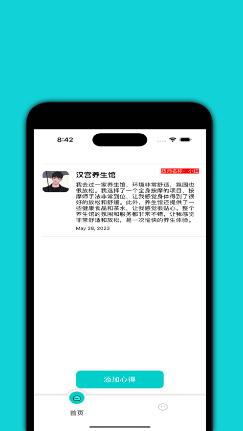 按个摩心得app安卓版下载 v1.0