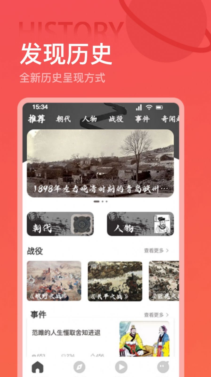 世界历史app官方下载 v1.1